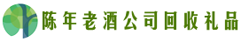 任丘市鑫金回收烟酒店